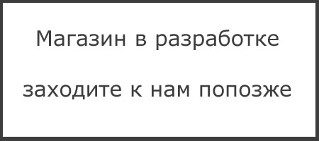 Эзотерический магазин